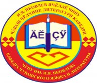 Приглашаем к участию в VI  межпредметной олимпиаде по чувашскому языку и литературе