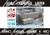 15 февраля факультет художественного и музыкального образования приглашает на День открытых дверей