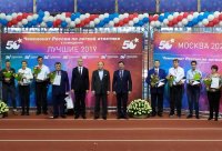 В Москве состоялось награждение лауреатов конкурса Всероссийской федерации легкой атлетики В Москве состоялось награждение лауреатов конкурса Всероссийской федерации легкой атлетики