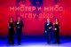 "Мистер и мисс ЧГПУ - 2020", 27 февраля 2020