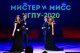 "Мистер и мисс ЧГПУ - 2020", 27 февраля 2020
