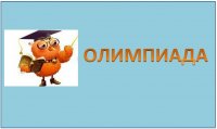 Приглашаем к участию в Поволжской олимпиаде по литературе Приглашаем к участию в Поволжской олимпиаде по литературе