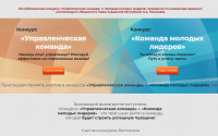 В Чувашии объявлены конкурсы «Управленческая команда» и «Команда молодых лидеров»