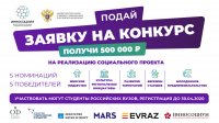 Продлен прием заявок на Всероссийский конкурс социальных проектов «Инносоциум»