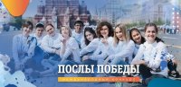 Студенты ЧГПУ – победители Международного конкурса «Послы Победы»