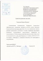 Вакансии воспитателей в МБДОУ "Детский сад № 179" г. Чебоксары Чувашской Республики