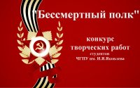 Приглашаем к участию во внутривузовском конкурсе «Бессмертный полк»