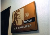 История создания музея И.Я. Яковлева в ЧГПУ