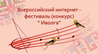 Итоги V Всероссийского хорового конкурса «Иволга»