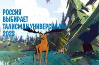 Студенты ЧГПУ могут разработать талисман Всемирных Летних Студенческих Игр