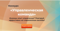 Прием заявок на участие в конкурсе «Управленческая команда» продлен до 14 июня Прием заявок на участие в конкурсе «Управленческая команда» продлен до 14 июня