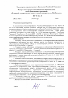 Приказ ректора Чувашского государственного педагогического университета им. И.Я. Яковлева В.Н. Иванова от 28 мая 2020 г. № 117 "О временном режиме работы"