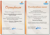 Благодарность за участие в Открытых международных студенческих Интернет-олимпиадах Благодарность за участие в Открытых международных студенческих Интернет-олимпиадах