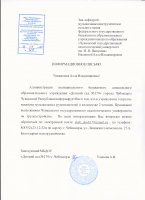 Вакансии музыкального руководителя в МБДОУ "Детский сад № 179" г. Чебоксары Чувашской Республики Вакансии музыкального руководителя в МБДОУ "Детский сад № 179" г. Чебоксары Чувашской Республики