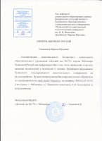  Вакансии воспитателей в МБДОУ "Детский сад № 179" г. Чебоксары Чувашской Республики