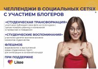 ЧЕЛЛЕНДЖИ В СОЦИАЛЬНЫХ СЕТЯХ С УЧАСТИЕМ БЛОГЕРОВ ЧЕЛЛЕНДЖИ В СОЦИАЛЬНЫХ СЕТЯХ С УЧАСТИЕМ БЛОГЕРОВ
