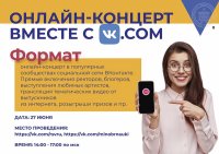 УЧАСТИЕ В ОНЛАЙН-КОНЦЕРТЕ ВСЕРОССИЙСКОГО СТУДЕНЧЕСКОГО ВЫПУСКНОГО УЧАСТИЕ В ОНЛАЙН-КОНЦЕРТЕ ВСЕРОССИЙСКОГО СТУДЕНЧЕСКОГО ВЫПУСКНОГО