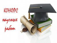 Студенты ЧГПУ - победители Всероссийского конкурса научно-исследовательских работ обучающихся организаций среднего профессионального и высшего образования