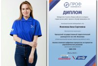 Студентка ЧГПУ Анна Яковлева – победитель второй волны Всероссийского конкурса студенческих работ «Профстажировки 2.0» Студентка ЧГПУ Анна Яковлева – победитель второй волны Всероссийского конкурса студенческих работ «Профстажировки 2.0»