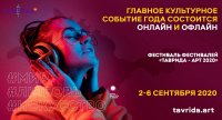 Стартовала регистрация волонтеров и участников фестиваля фестивалей «Таврида-АРТ»
