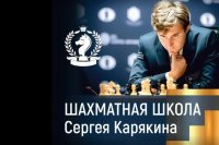 Филиал «Школы шахмат Сергея Карякина» создадут на базе ЧГПУ им. И.Я. Яковлева