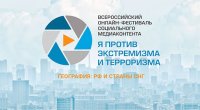 Молодежь Чувашии приглашают к участию в фестивале «Я против экстремизма и терроризма»