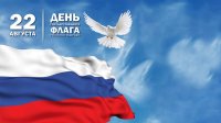 Приглашаем присоединиться к акциям, приуроченным ко Дню Государственного флага Российской Федерации