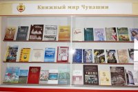 Открылась выставка «Книжный мир Чувашии»