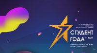 Представители ЧГПУ – победители Регионального этапа Российской премии «Студент года – 2020»