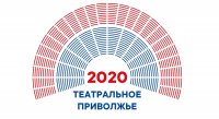 Продолжается прием заявок на региональный этап фестиваля «Театральное Приволжье»