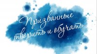 К 60-летию ХГФ: выставка «Призванные творить и обучать» К 60-летию ХГФ: выставка «Призванные творить и обучать»
