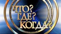 В ЧГПУ прошел Всероссийский турнир «Лига старта» по игре «Что? Где? Когда?»