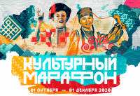 «Культурный марафон – 2020»: мультимедийный онлайн тест