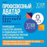Общероссийскому профсоюзу образования – 30 лет! Общероссийскому профсоюзу образования – 30 лет!