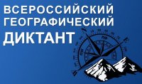 ЧГПУ станет одной из площадок проведения Географического диктанта