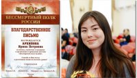 Ирина Архипова награждена благодарственным письмом за помощь в проведении шествия «Бессмертный полк онлайн»