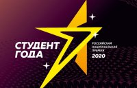Поисковый отряд «Память» ЧГПУ им. И.Я. Яковлева принимает участие в финале Российской национальной премии «Студент года - 2020»