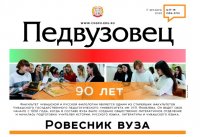 «Педвузовец» поздравляет с 90-летием факультет чувашской и русской филологии «Педвузовец» поздравляет с 90-летием факультет чувашской и русской филологии