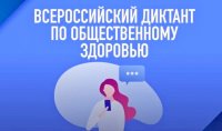 Студенты и преподаватели ЧГПУ им. И.Я. Яковлева стали участниками Всероссийского диктанта по общественному здоровью