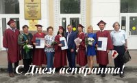 21 января – День аспиранта