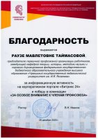 Победа в номинации "За особое внимание к членам профсоюза" Победа в номинации "За особое внимание к членам профсоюза"