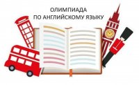 Приглашаем учащихся школ на Республиканскую олимпиаду по английскому языку в формате ЕГЭ