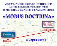       -  MODUS DOCTRINA