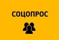Социологический опрос среди молодежи Социологический опрос среди молодежи