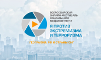 Студентов ЧГПУ приглашают принять участие в онлайн-фестивале «Я против терроризма и экстремизма» с международным участием Студентов ЧГПУ приглашают принять участие в онлайн-фестивале «Я против терроризма и экстремизма» с международным участием