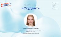 Студенка ЧГПУ Анна Потапова – победитель Международного конкурса имени Льва Выготского в номинации «Студент»