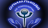 Итоги республиканской олимпиады по психологии