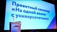Проектный семинар по созданию в вузах Центров компетенций для студентов