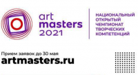 Национальный открытый чемпионат творческих компетенций «ArtMasters»