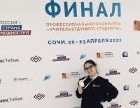 Магистрант ЧГПУ Ирина Тимофеева принимает участие в финале конкурса «Учитель будущего. Студенты»